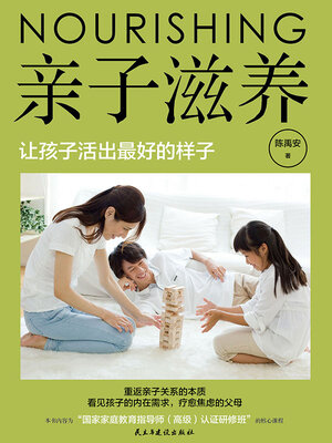 cover image of 亲子滋养